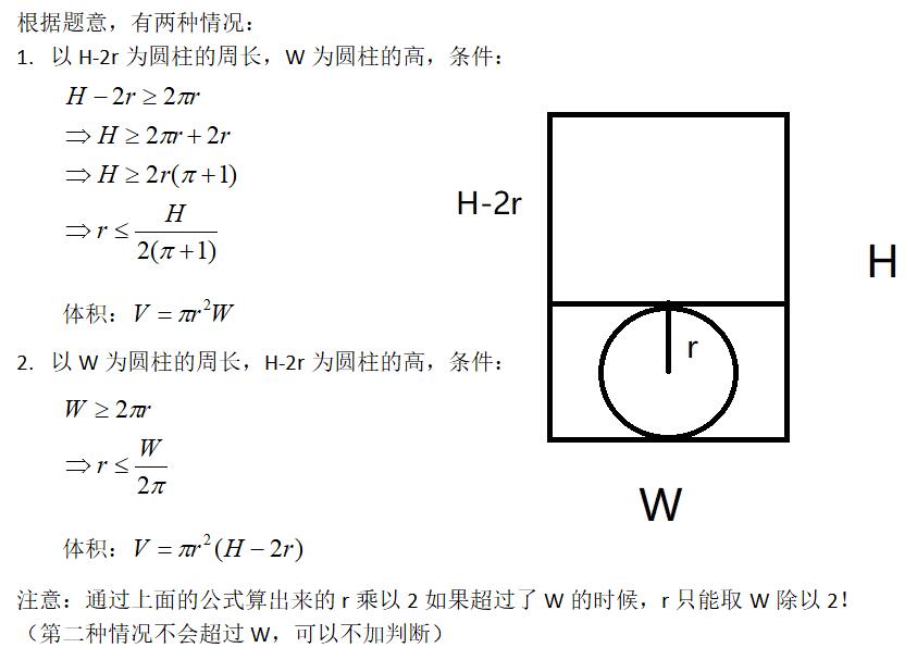 Cylinder （C语言描述+详细分析）