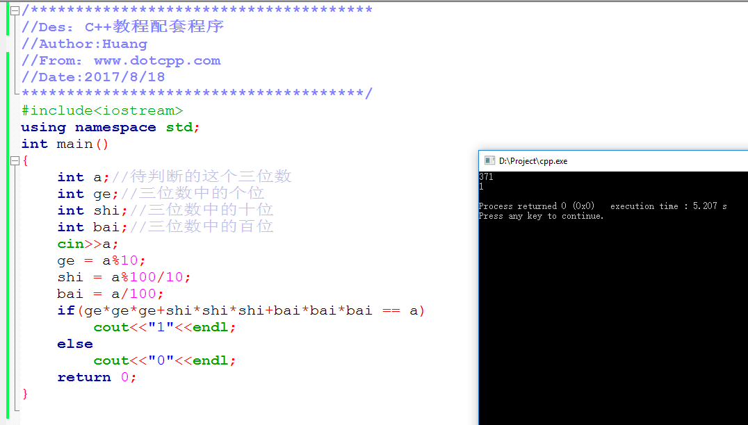 C++if选择结构