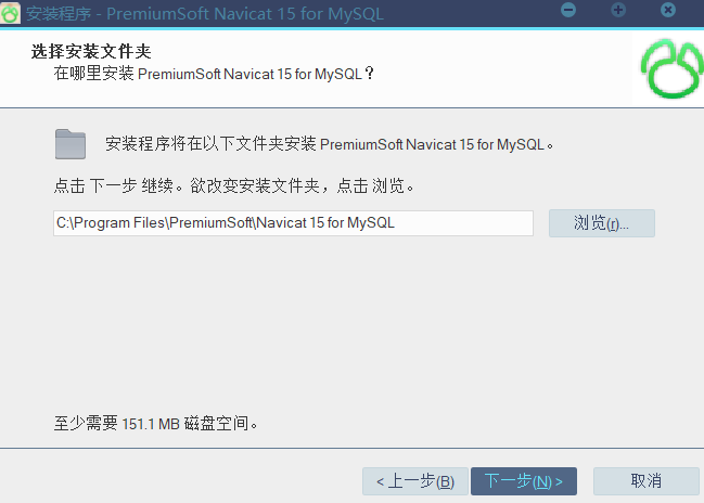 navicat for mysql安装教程4