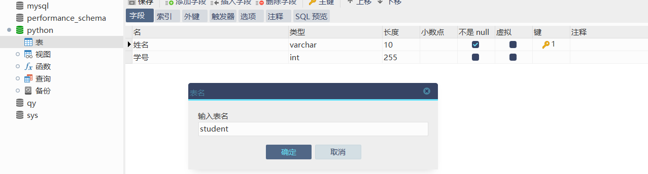 navicat for mysql安装教程9