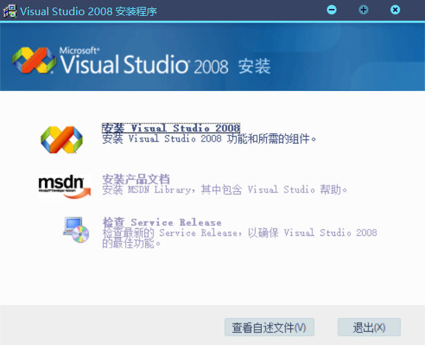 vs2008安装1