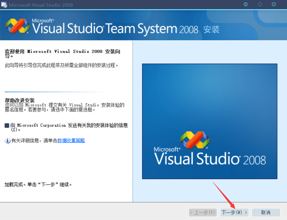 vs2008安装2