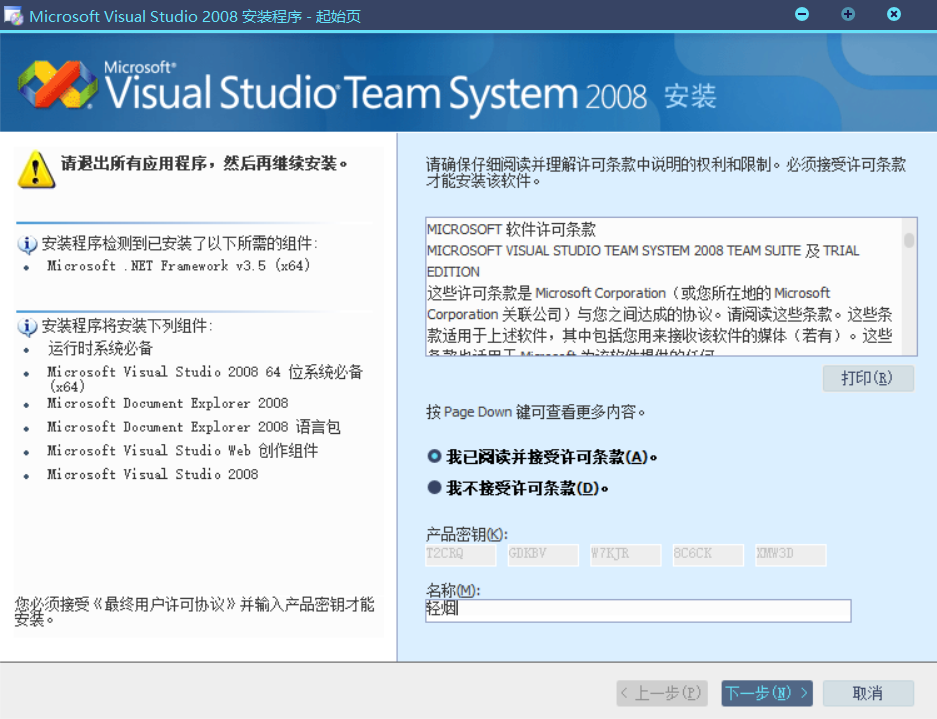 vs2008安装3