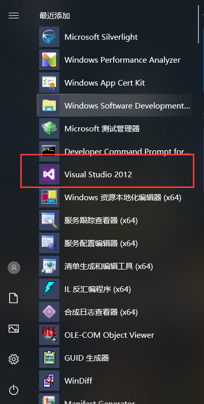 vs2012安装7