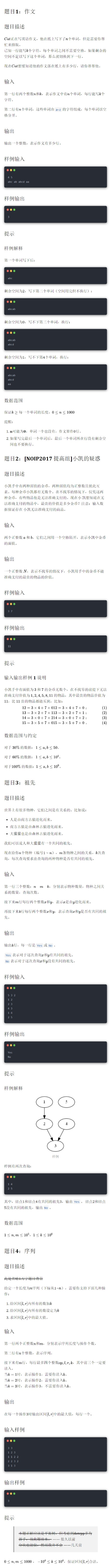 Dotcpp编程2021年七月月赛题面