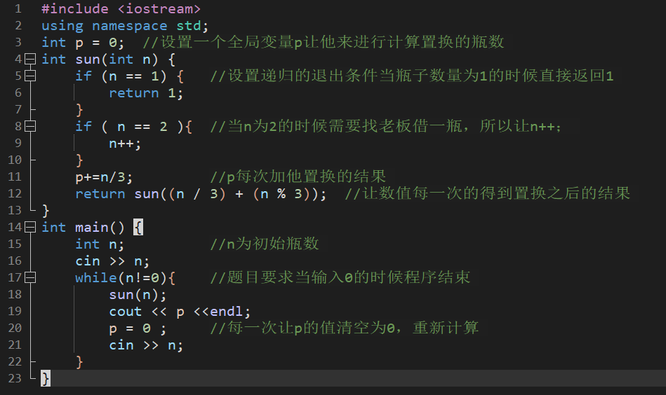 汽水瓶递归解题思路（c++)