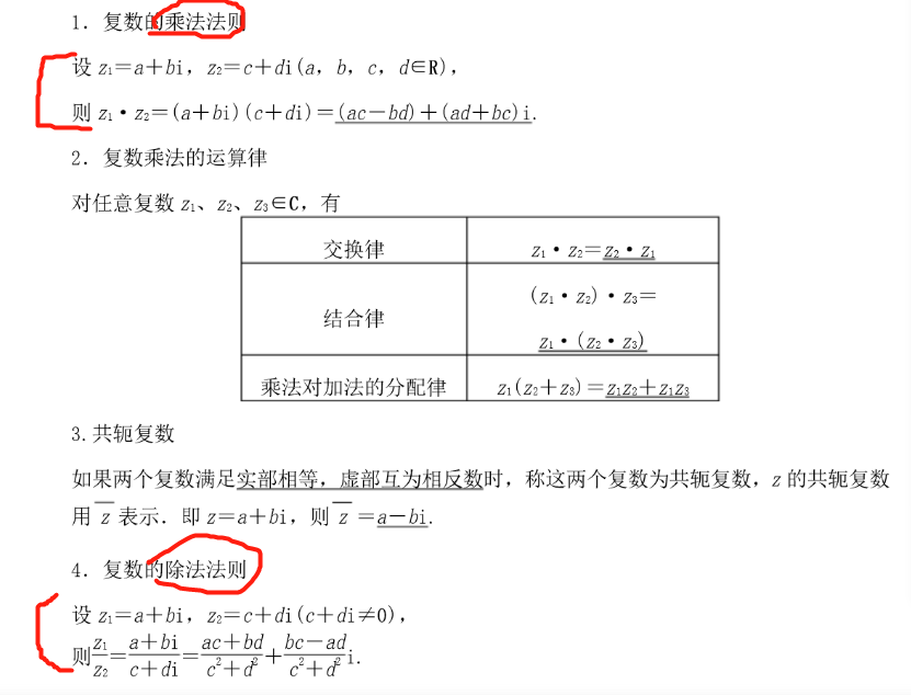 复数的计算