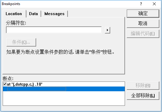 VC6断点调试之条件断点