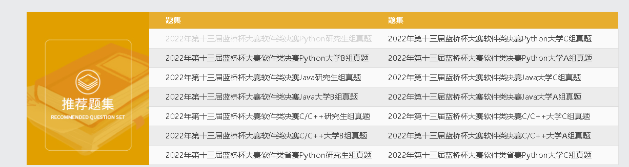 2022年十三届蓝桥杯国赛真题