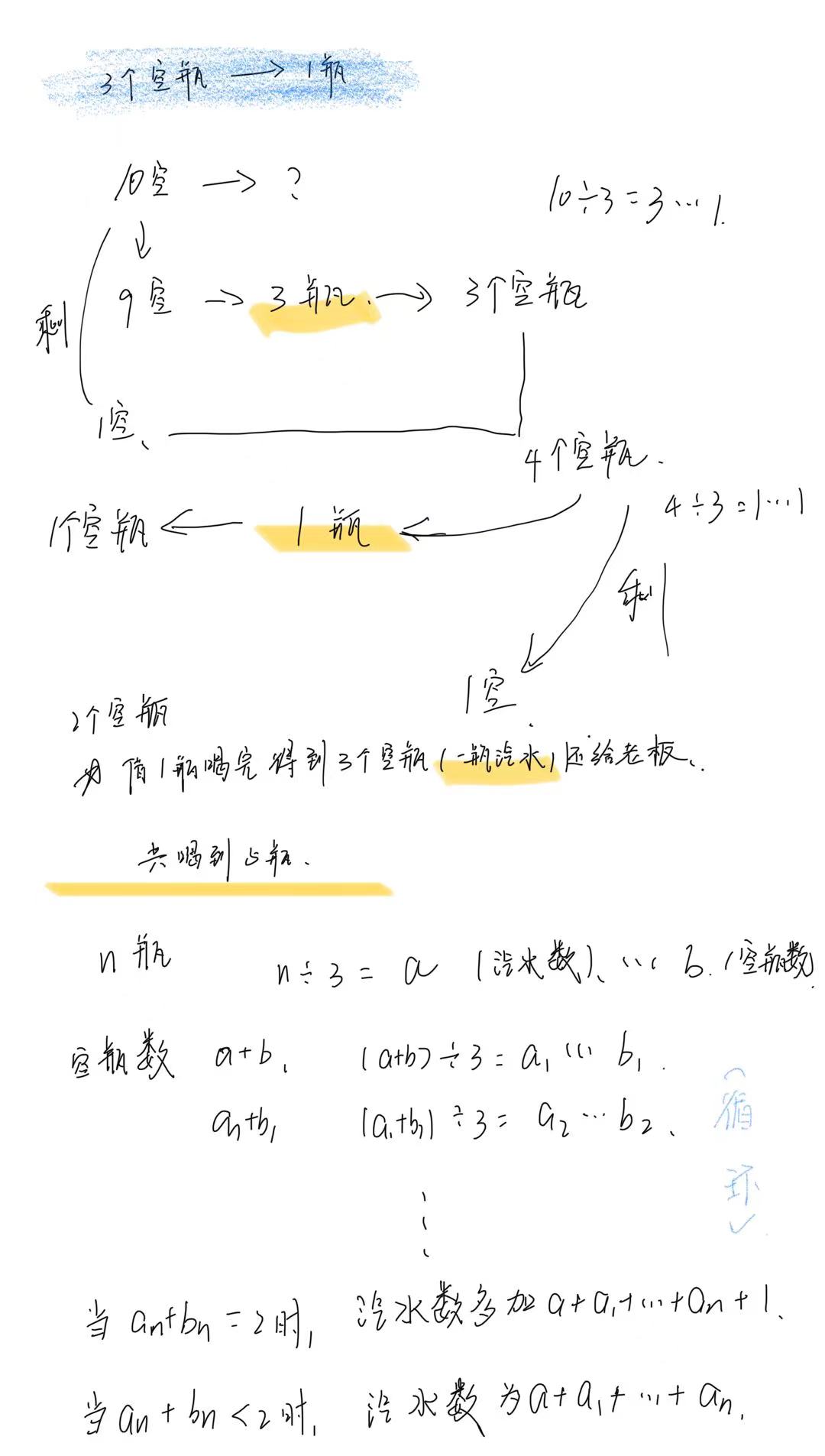 汽水瓶（c++）