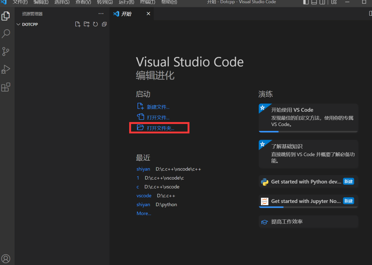 VSCode的使用过程2