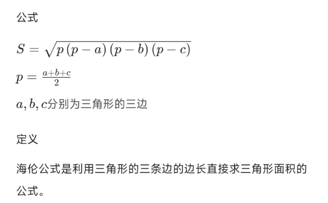 编写题解 2774: 计算三角形面积