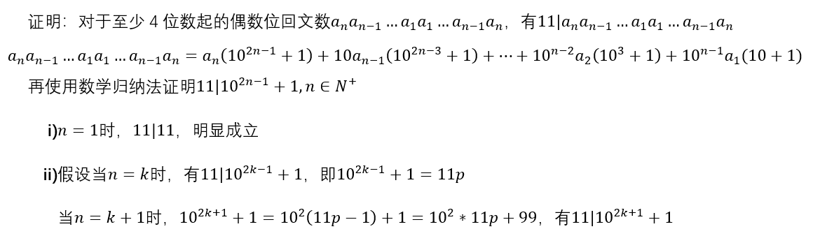 回文素数的快速搜寻