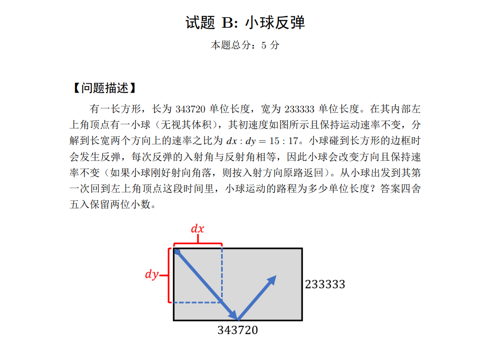 蓝桥杯2024年第十五届省赛真题-小球反弹