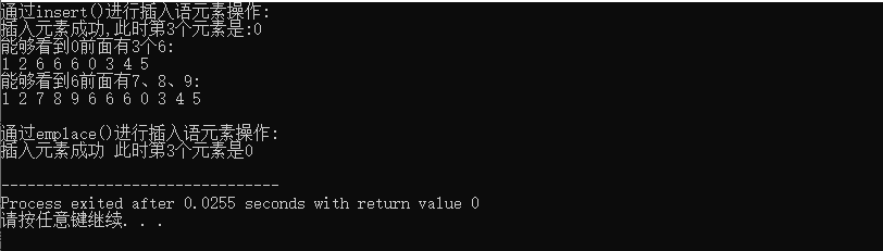 insert()和emplace()实操