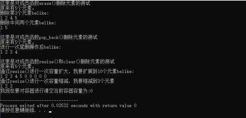 成功完成元素删除操作