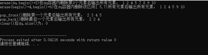 删除deque内元素