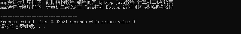 仿函数更改map排序规则