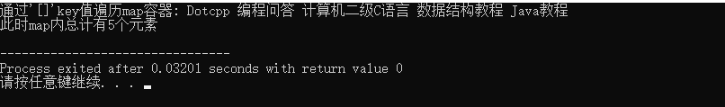 map容器简单实操 map容器简单实操