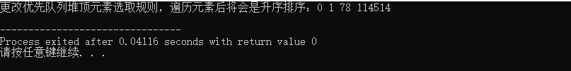 priority_queue适配器更改堆顶元素选取规则