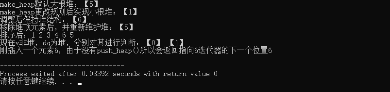 有关堆的函数操作