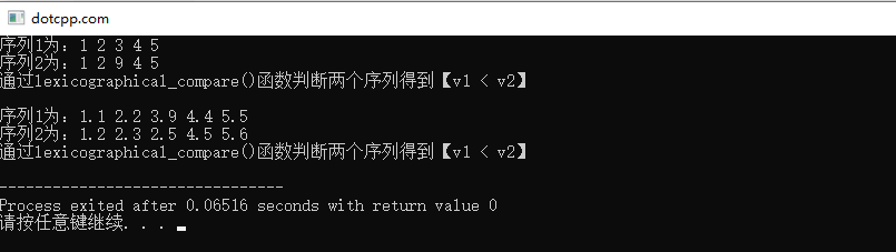 lexicographical_compare()函数