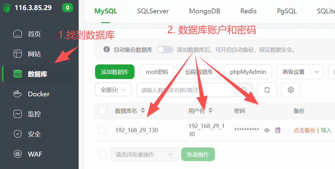 数据库账户和密码 数据库账户和密码