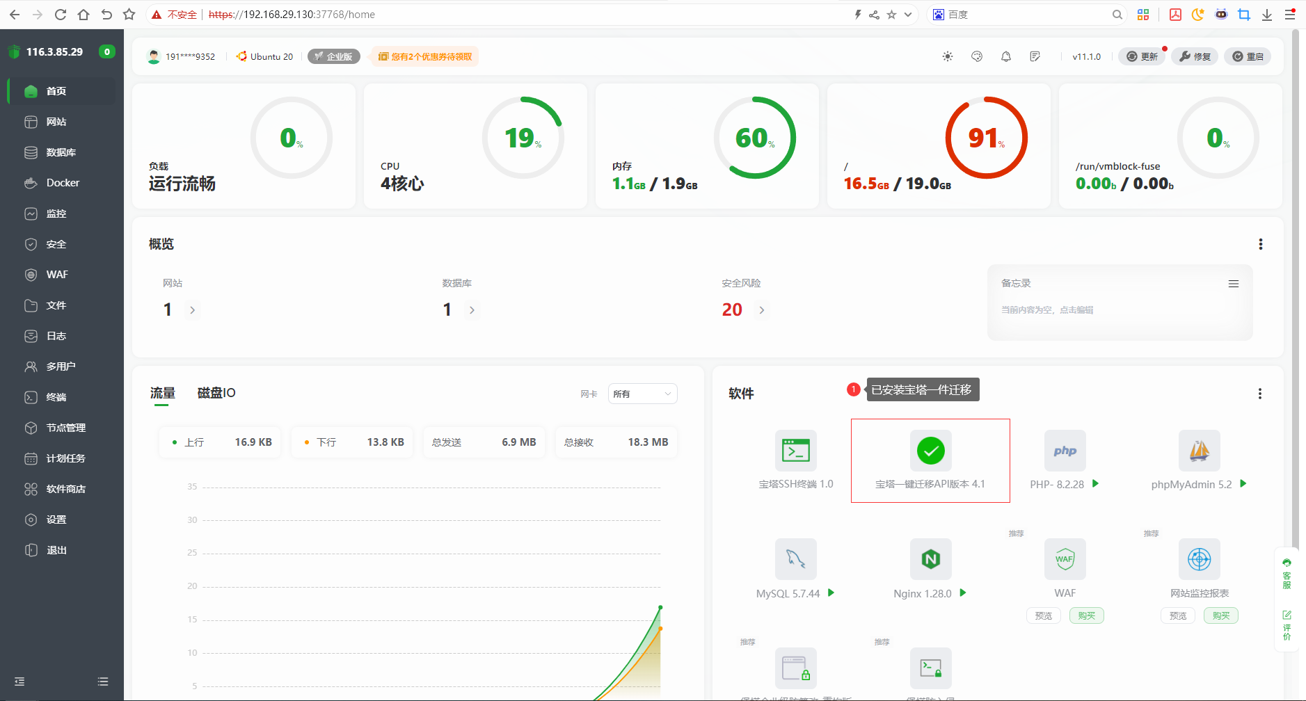 已安装“宝塔一键迁移API版本”
