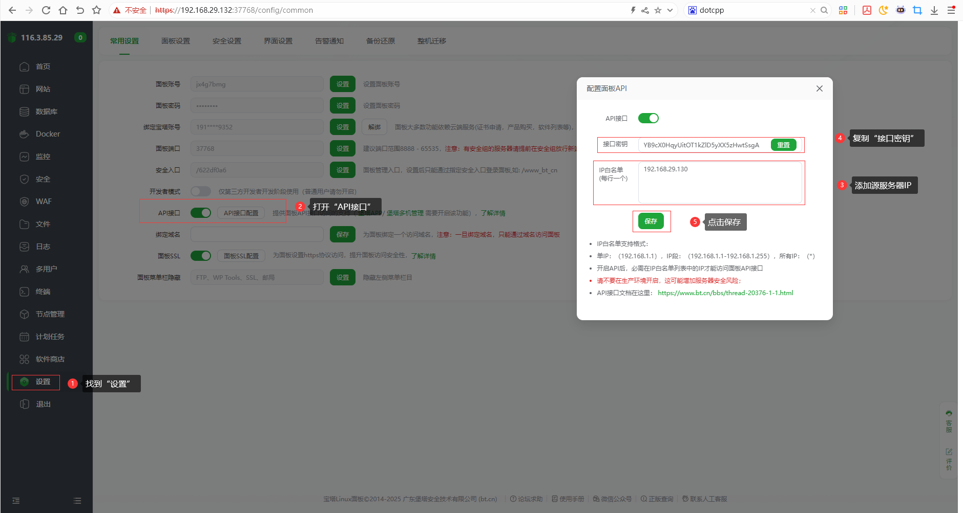 配置新服务器“API接口”