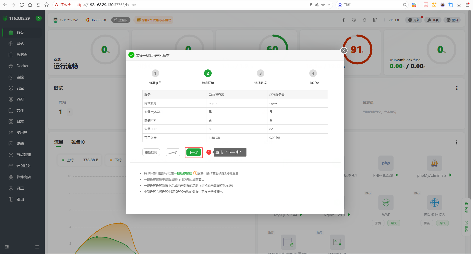 点击“下一步”