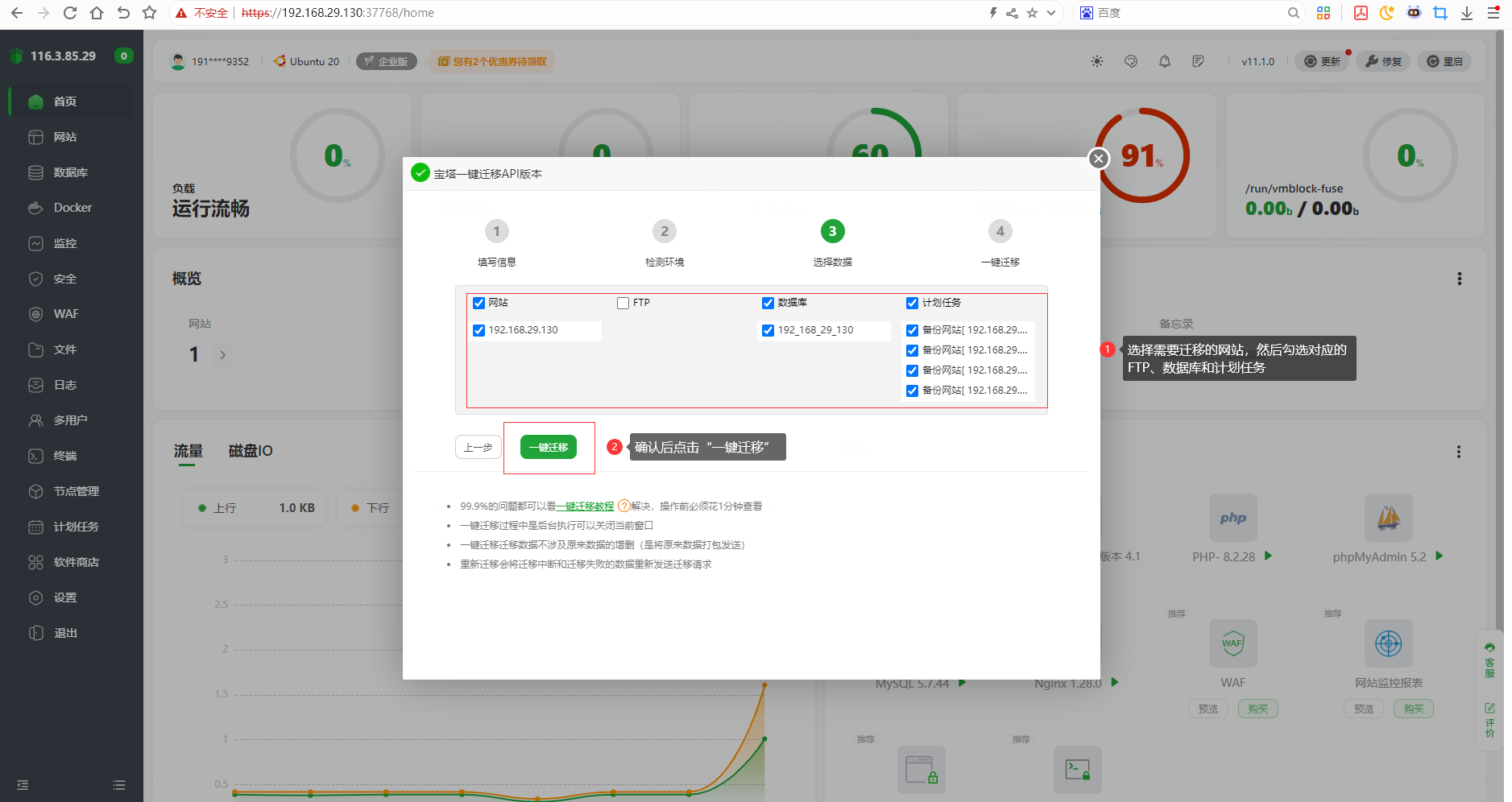 开始”一键迁移“
