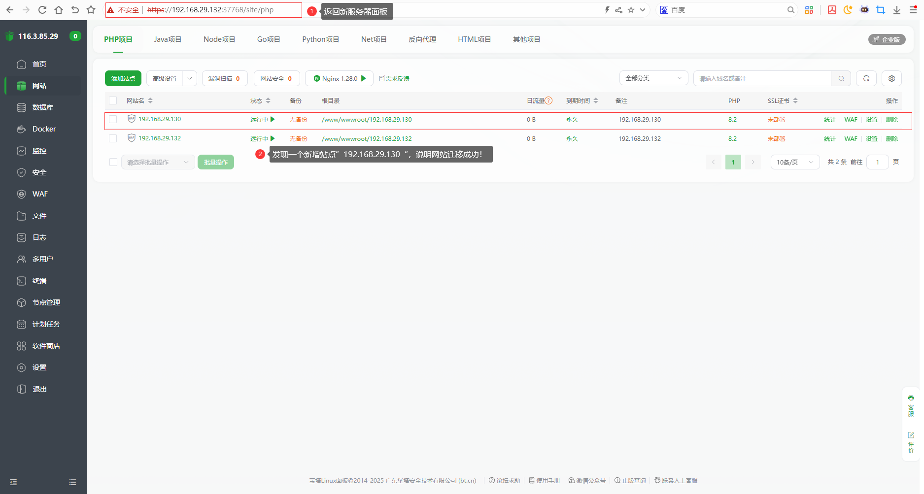 发现新增站点”192.168.29.130“