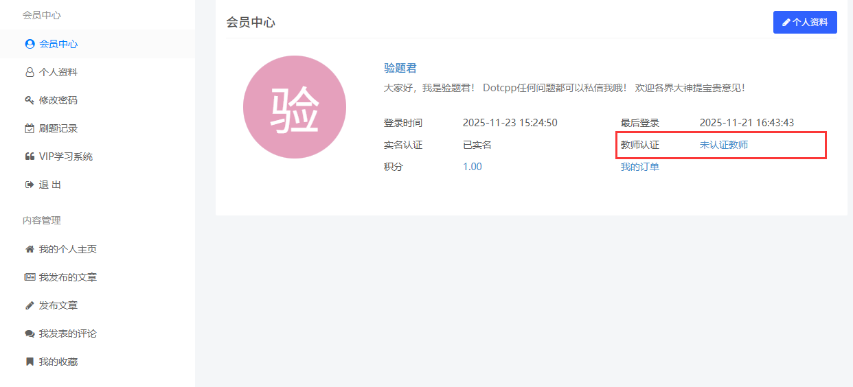 教师认证 教师认证