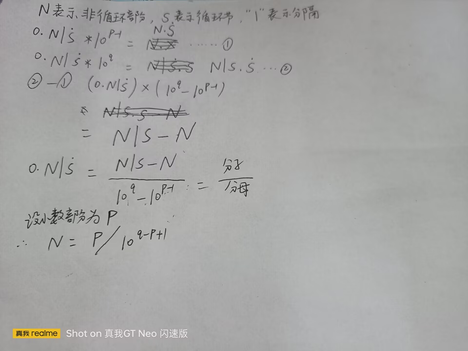 循环小数题解.jpg