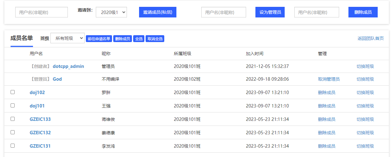 成员批量管理